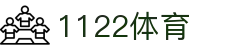 1122体育 - 1122体育官网平台 - 平台注册登录